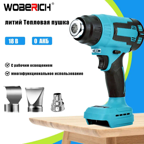 Технический строительный фен аккумуляторный термофен 0акб