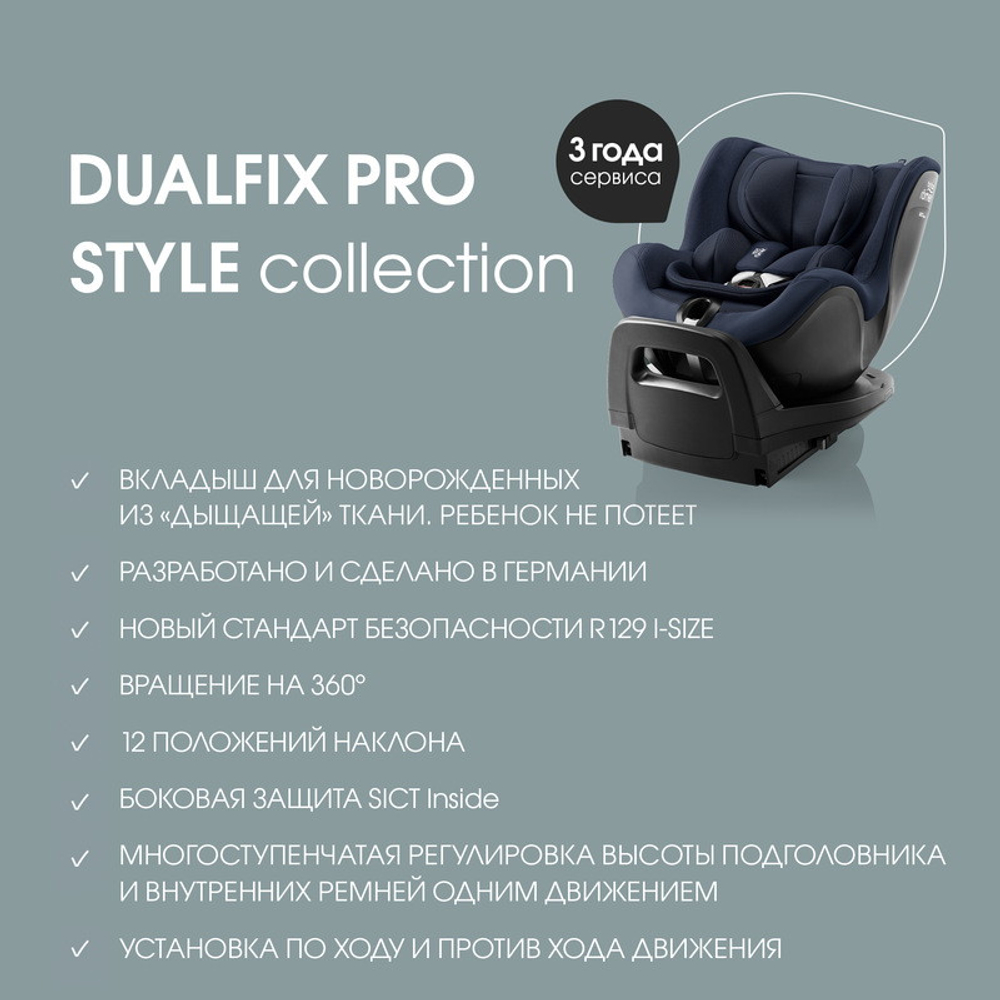 Детское автокресло Britax Roemer Dualfix Pro Style Night Blue