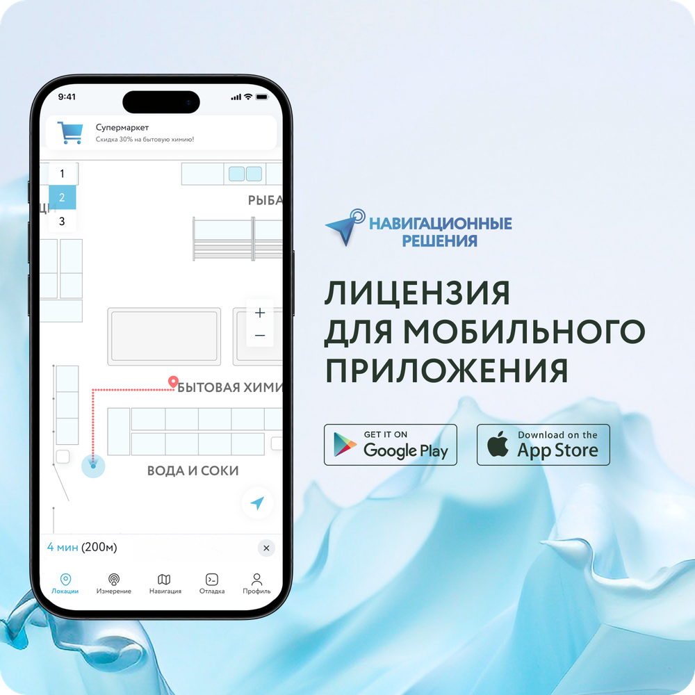 Лицензия на 3 месяца для использования приложения навигации внутри помещений