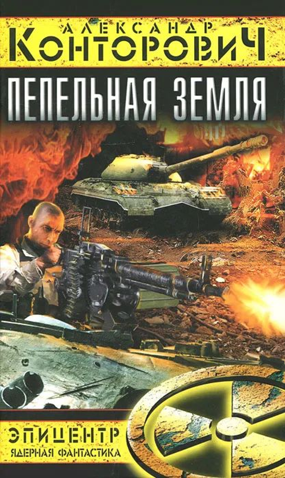 Пепельная земля