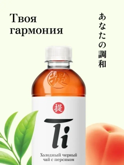 Холодный чай Ti Чёрный со вкусом Персика, 1,25 л