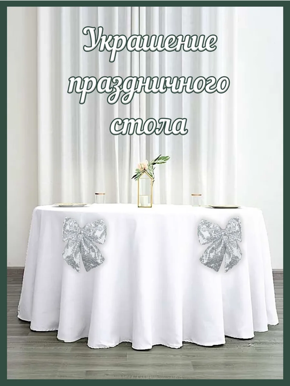 Бант на елку большой новогодний на верхушку белый