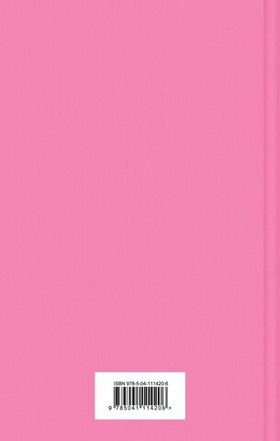 Ежевичное вино. Джоанн Харрис