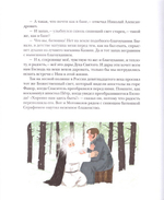 Дивное житие батюшки Серафима. Тимофей Веронин