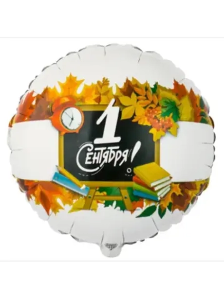 Шар фольгированный 1 сентября