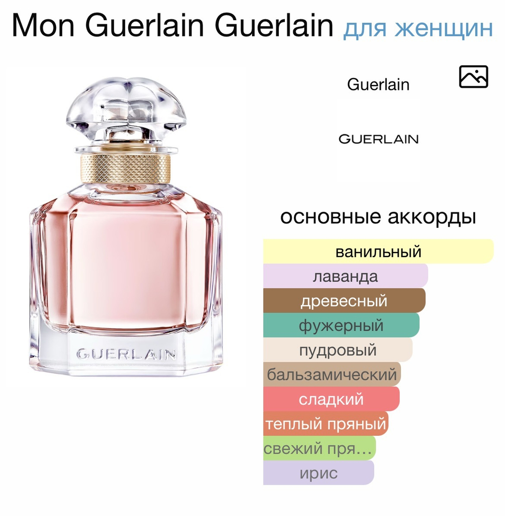Mon Guerlain Guerlain