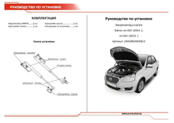 Газовые упоры капота АвтоУпор для Datsun mi-DO 2015-2020/on-DO 2014-2020, 2 шт., UDAOND/MID012