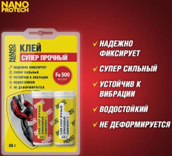 КЛЕЙ СУПЕР ПРОЧНЫЙ ЭПОКСИДНЫЙ 2-Х КОМПОНЕНТНЫЙ, 80 Г