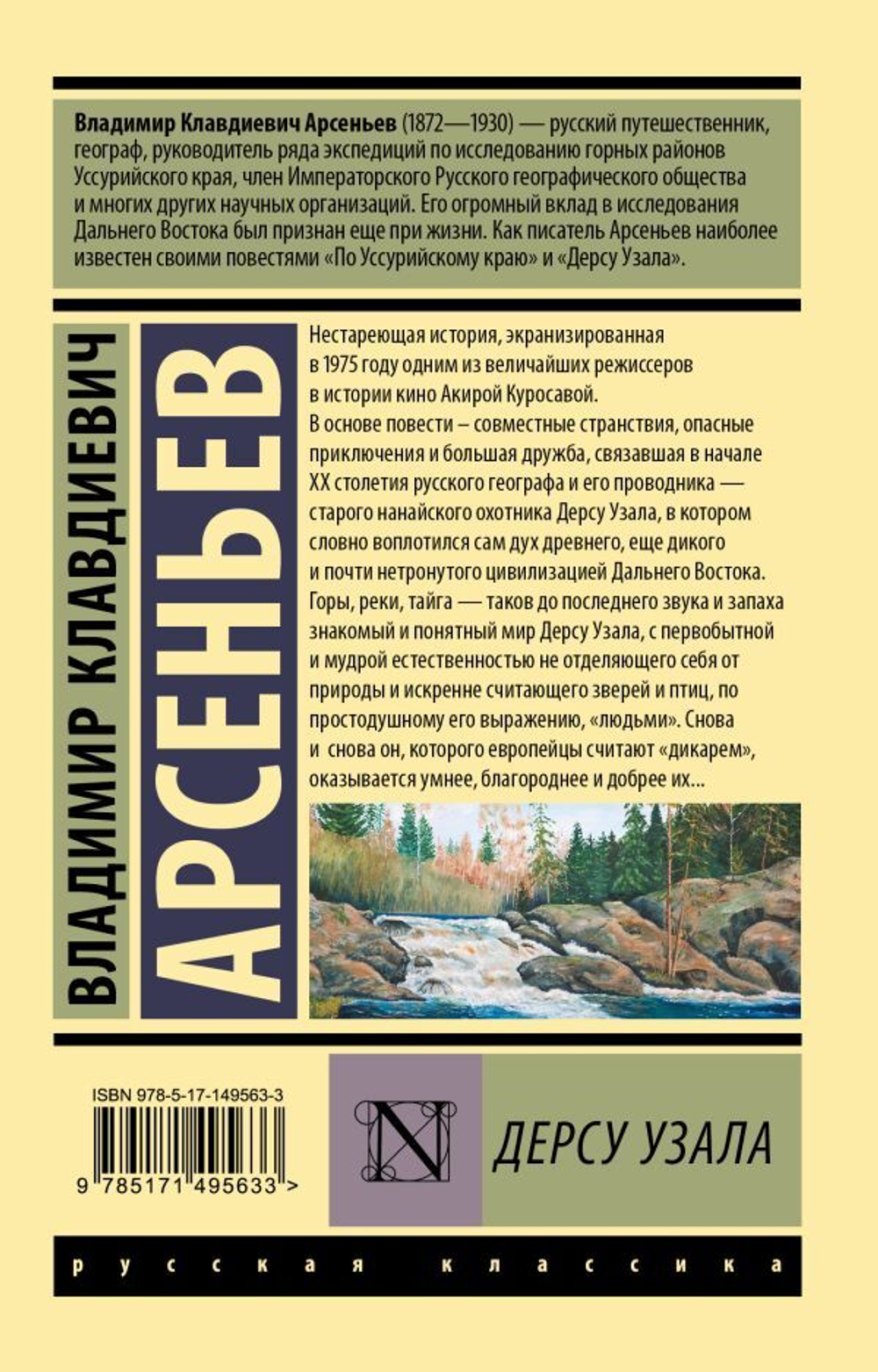 Дерсу Узала