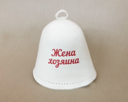 Колпак банный "Жена хозяина"