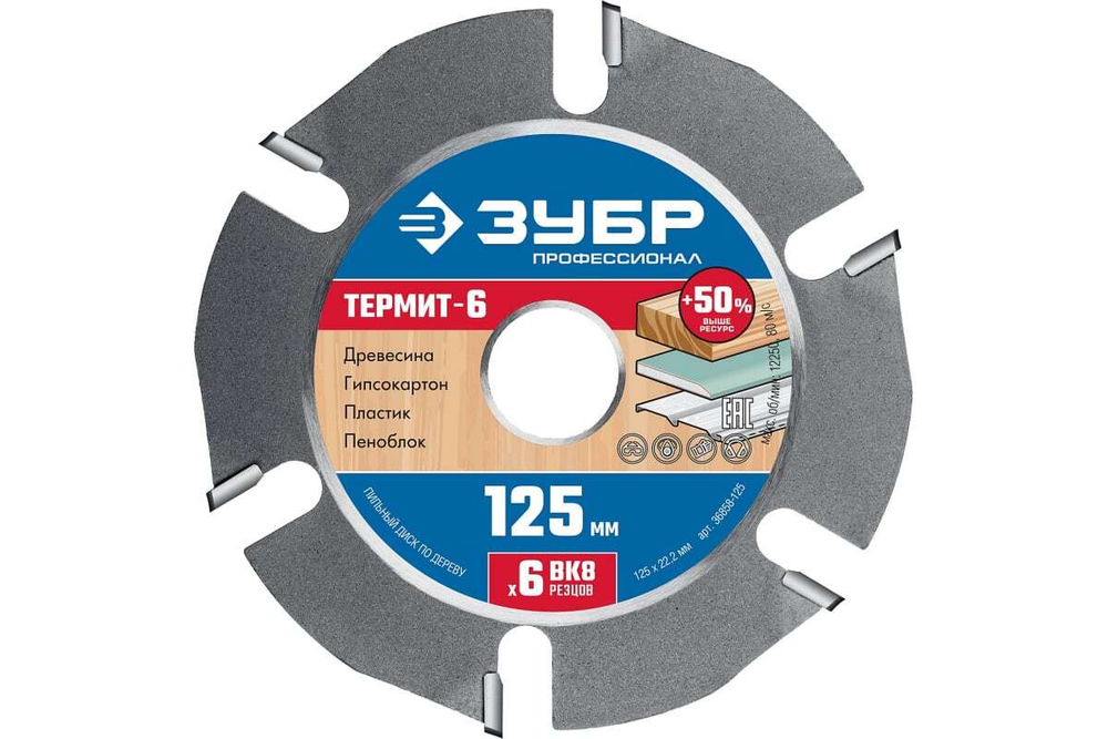 Пильный диск ЗУБР Термит-6 125х22.2 мм, по дереву, для УШМ 36858-125