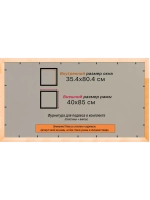 Рамка для постера и фотографий 35x80