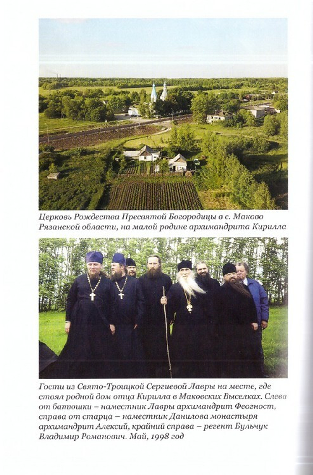 Сталинградское Евангелие архимандрита Кирилла (Павлова)