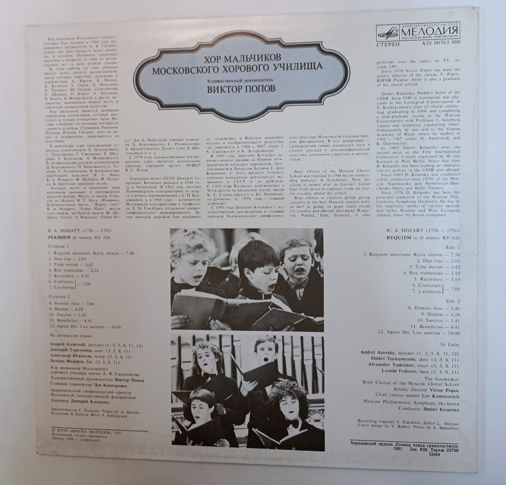 Винтажная виниловая пластинка LP В. А. Моцарт Хор Мальчиков Московского Государственного Хорового Училища , Дирижер Дмитрий Китаенко Реквием (СССР 1991)