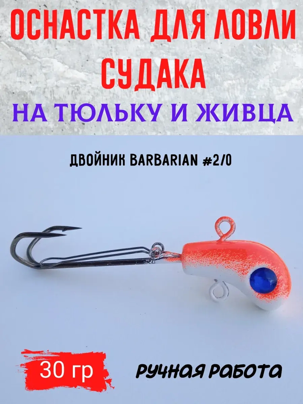 Оснастка на судака под тюльку