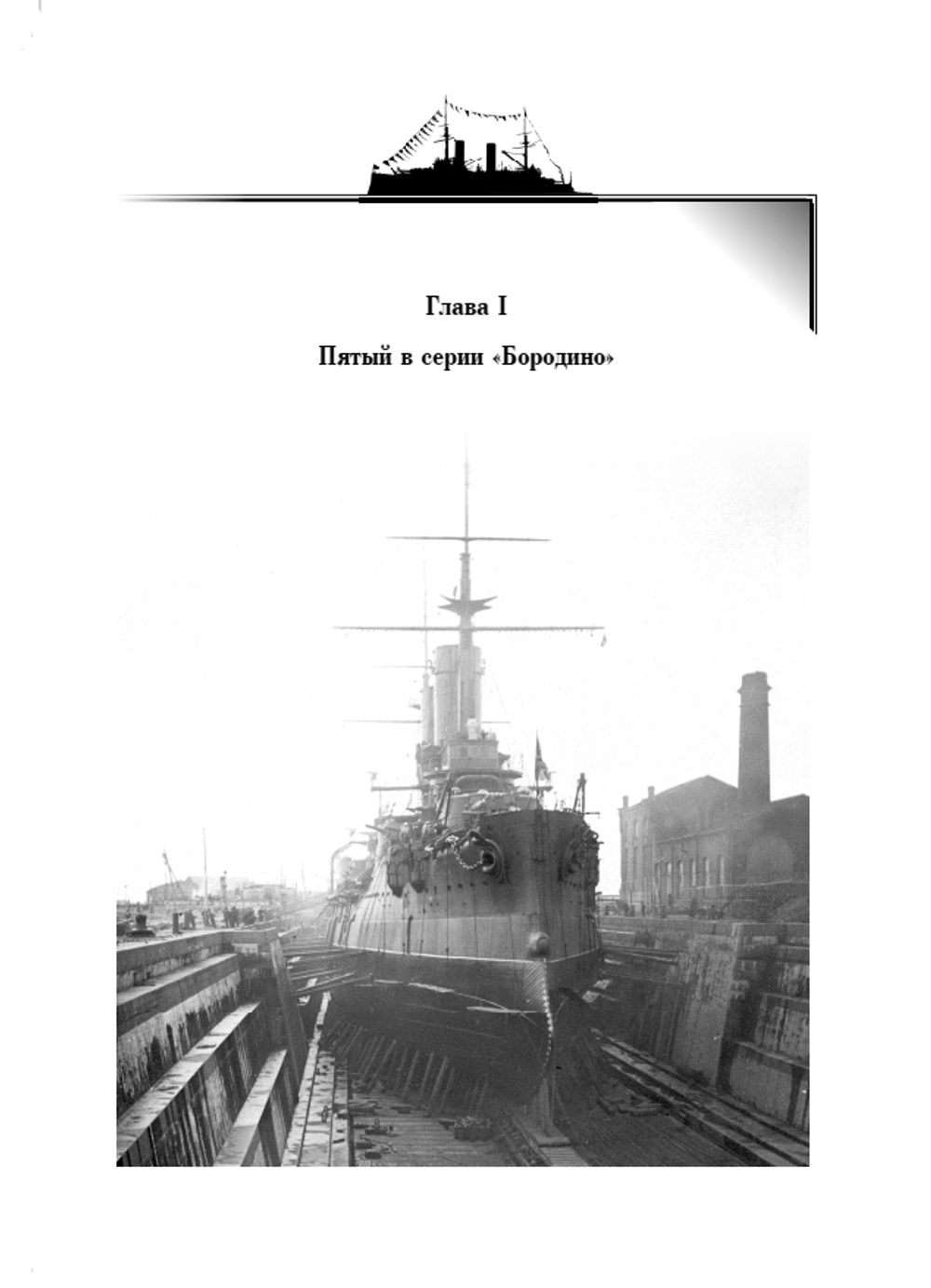 Линейный корабль «Слава»