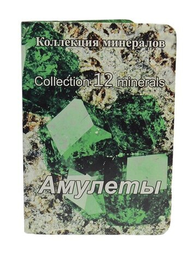 Открытка с амулетами из натурального камня "12 амулетов"