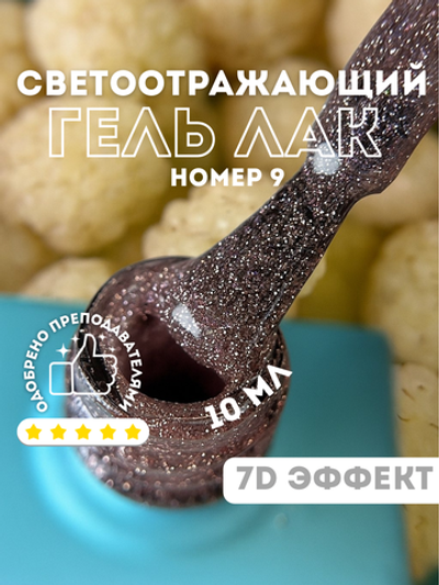 KristAlex Гель-лак 7D светоотражающий 09, 8мл