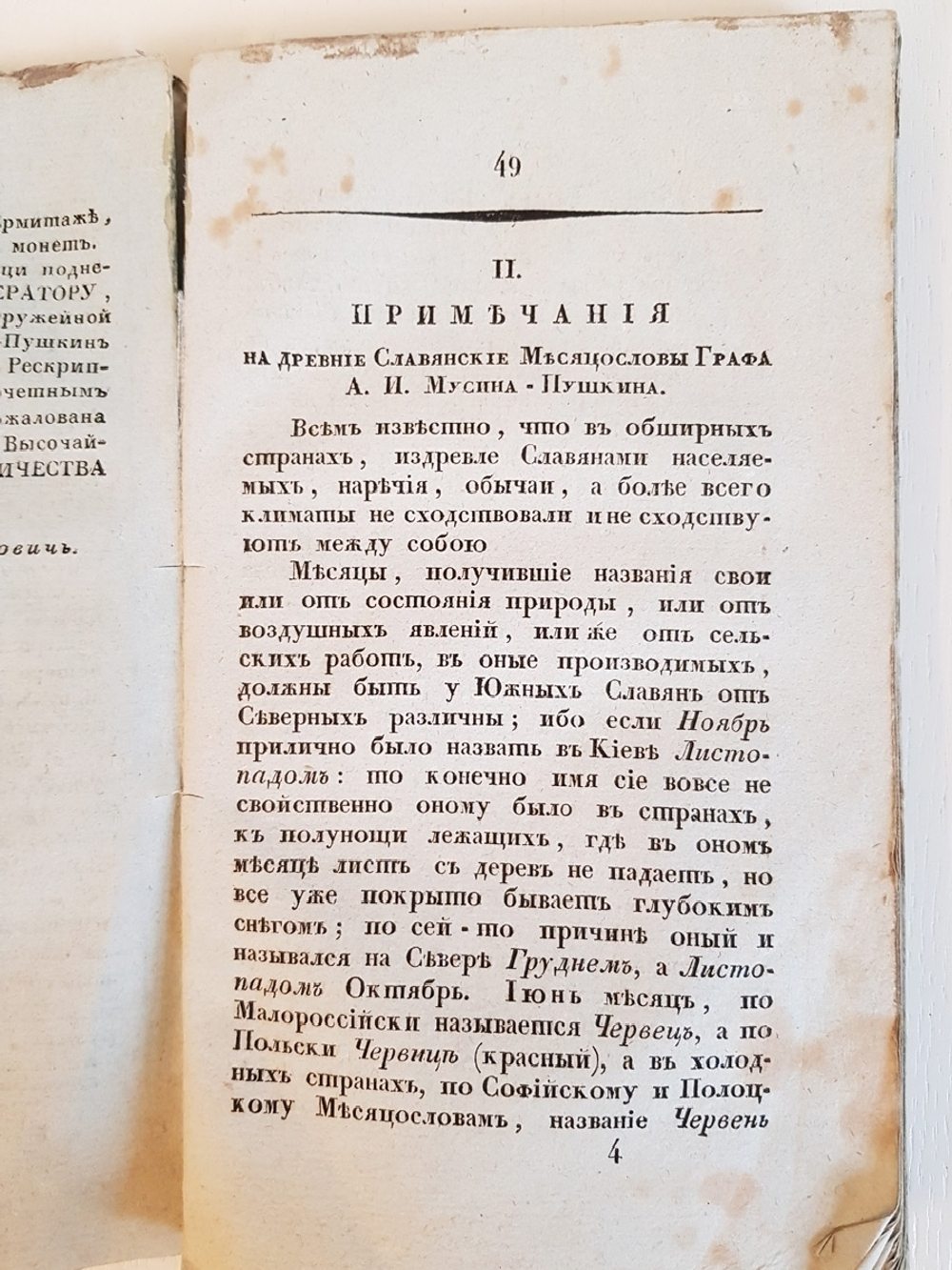 "Труды и летописи Общества Истории и Древностей Российских, учрежденного при Императорском Московском университете. Часть II"   1833 г.