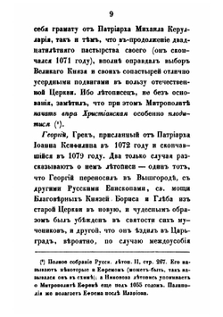 Очерк истории русской церкви в период до-татарский | Макарий