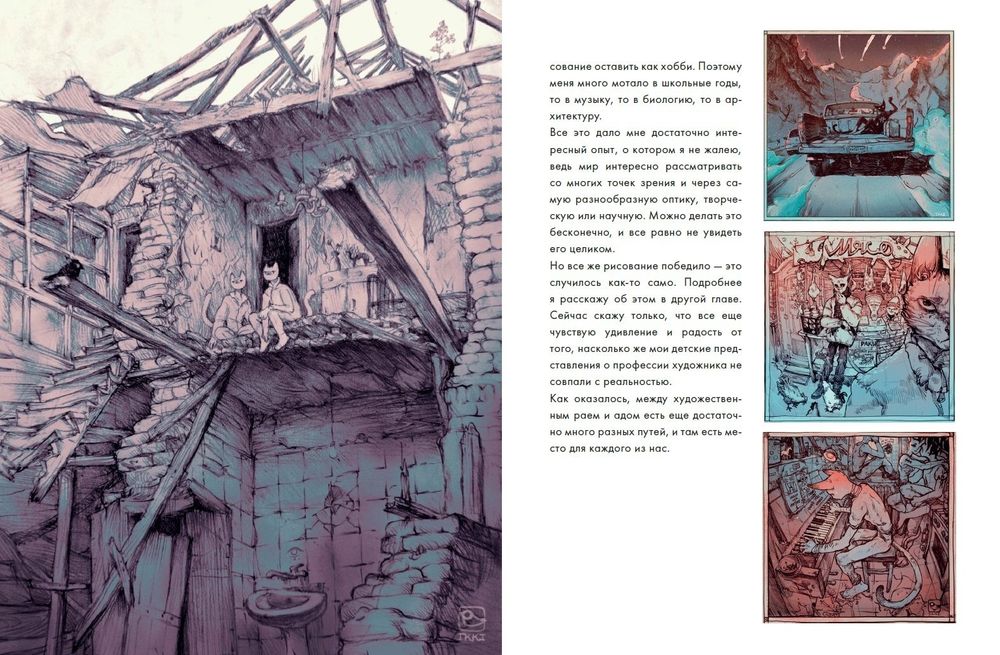 Артбук Икки