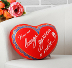 Подушка антистресс подарочная "Сердце Кто-то всегда думает о Тебе"