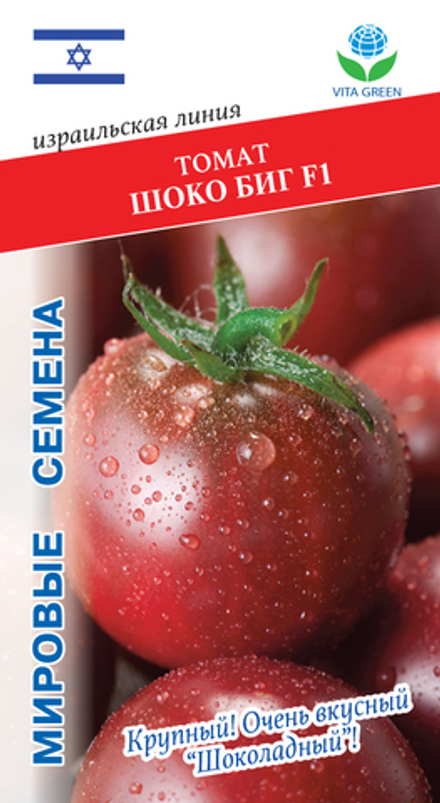 Томат Шоко Биг F1 5шт Мировые Семена VITA GREEN