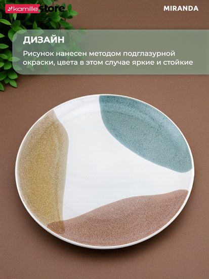 Тарелка обеденная 26 см. керамическая, Miranda