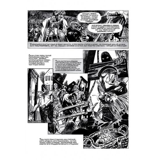 Комикс Древние Комиксы. Кошмар