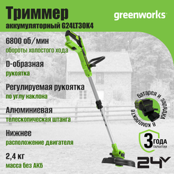 Триммер Greenworks G24LT30 24V 2110407UB (30,5 см) аккумуляторный c 4 Ач аккумулятором и зарядным устройством