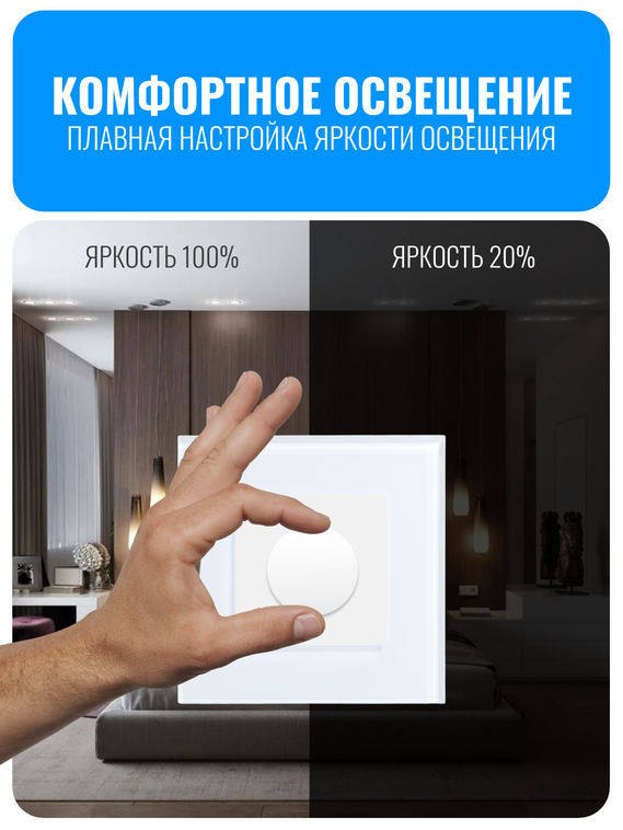 Выключатель диммер Smart Aura серия Classic с рамкой из стекла