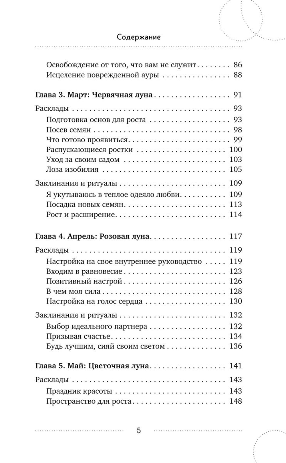 Таро под луной: расклады, ритуалы, наполненные силой луны, для изобилия, защиты и духовного роста