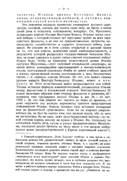 Фашизм. Часть 2 | Сандомирский Герман Борисович