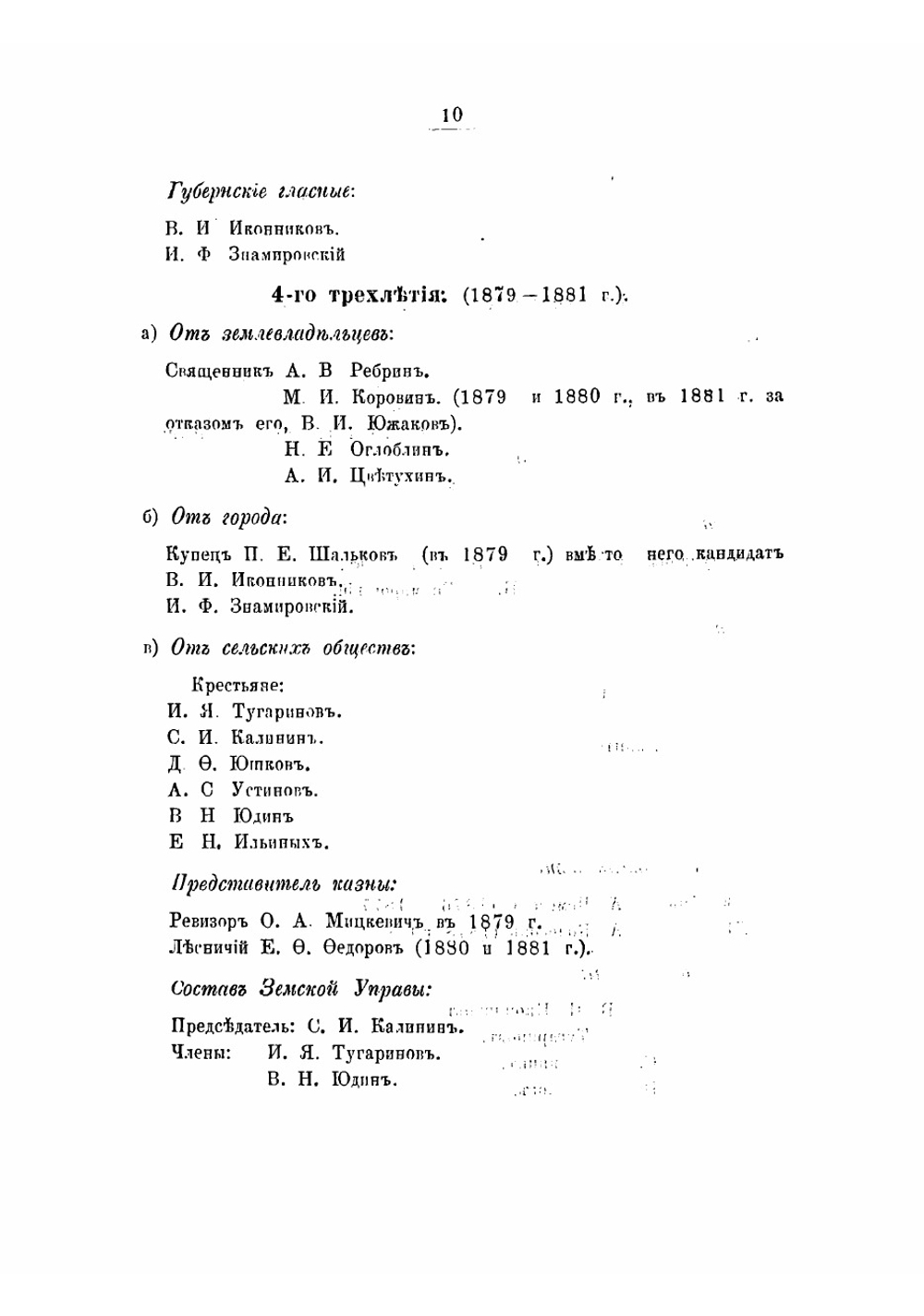 Систематический свод постановлений Ирбитского уездного земства и краткие сведения о его деятельности за пять трехлетий 1870-1884 г | Нет автора