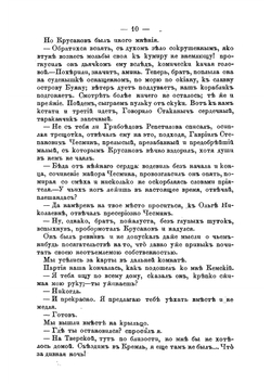 Типы прошлого | Маркевич Болеслав Михайлович