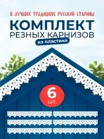 Обналичник №1 на дом из ПВХ комплект 6 шт.