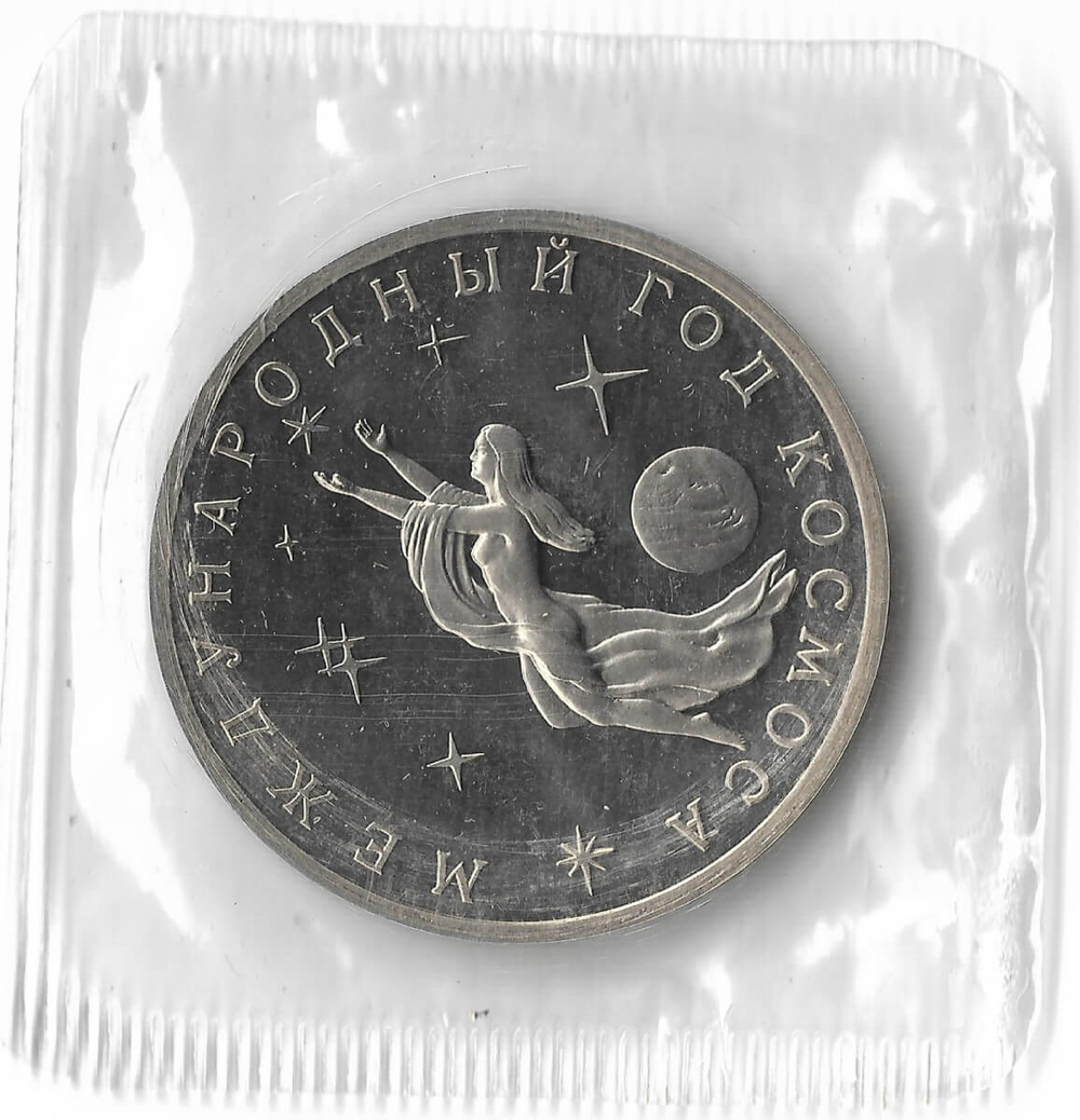 3 рубля 1992 ММД ''Международный год Космоса'' в родной запайке (Proof)
