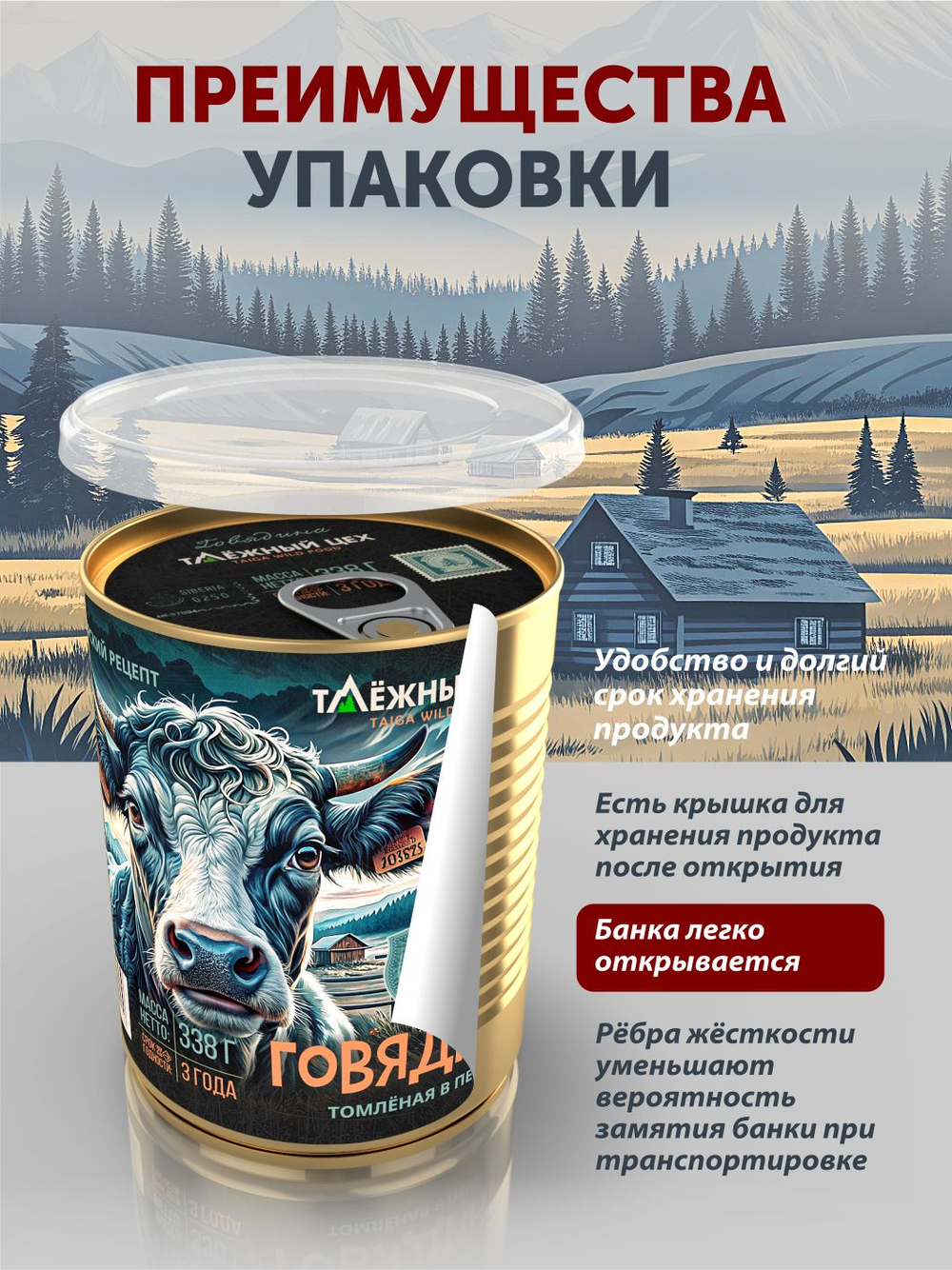 Говядина отборная томленая в печи ТАЁЖНЫЙ ЦЕХ 338 г