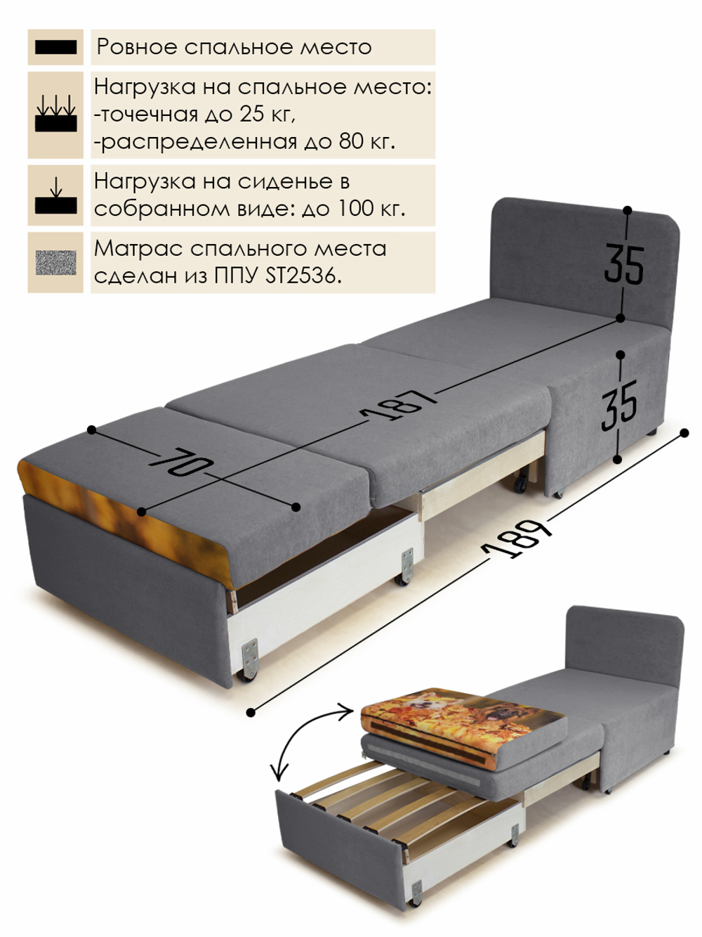 Кресло-кровать "Миник" 70 см, купон Собаки