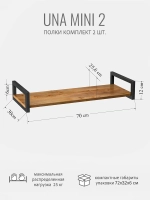 Комплект настенных полок UNA mini