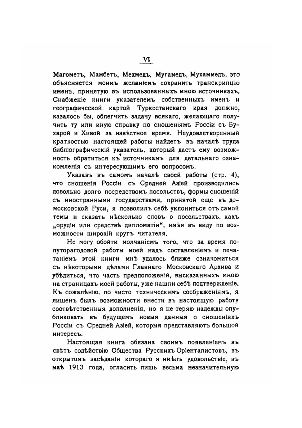 Сношения России с Бухарой и Хивой за последнее трехсотлетие | С.В. Жуковский