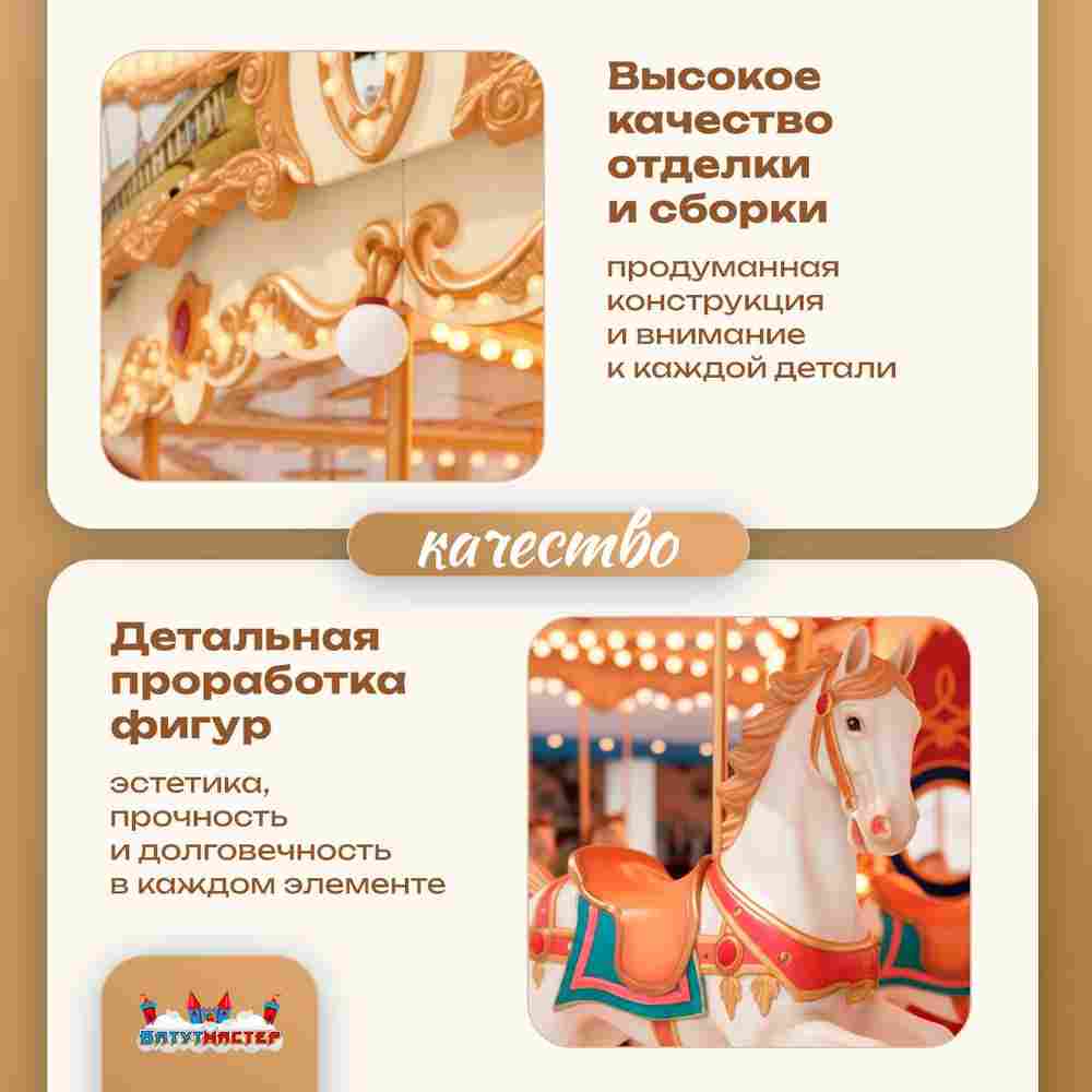 Электрическая свадебная карусель «Королевский бал» с LED-подсветкой, 16 мест