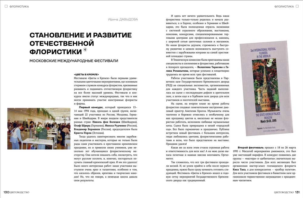 Цветоводство ЗИМА 2022/23
