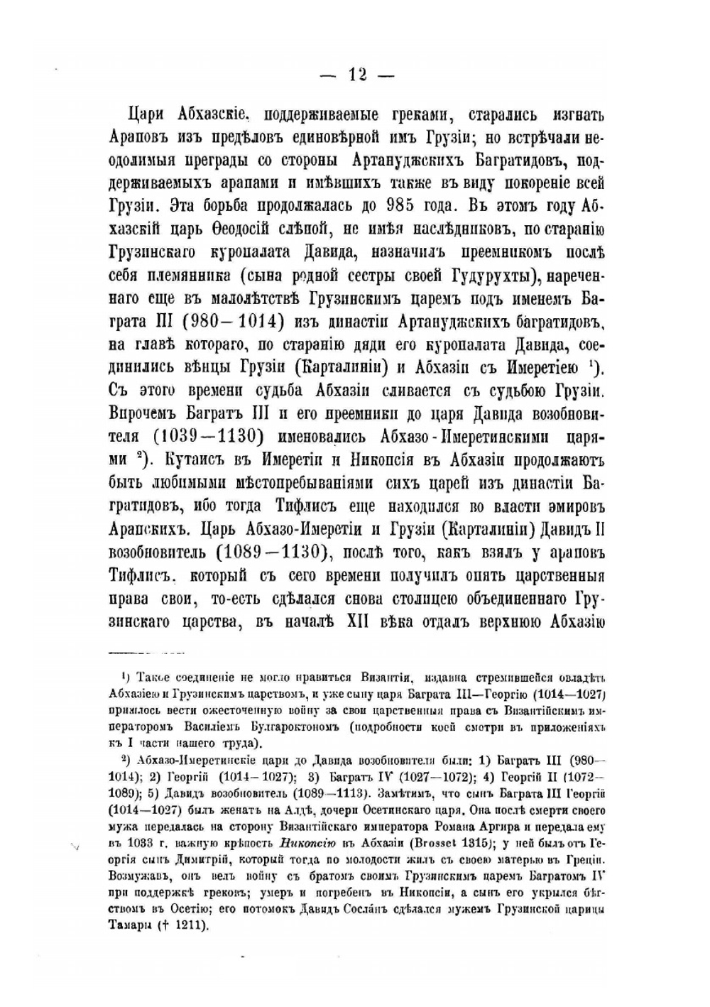 Абхазия и в ней Ново-Афонский Симоно-Кананитский монастырь | М.А. Мельников