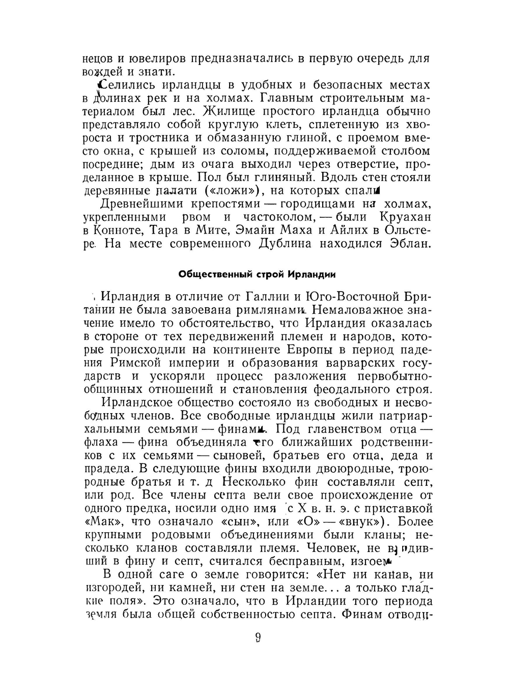 История Ирландии | Л.И. Гольман