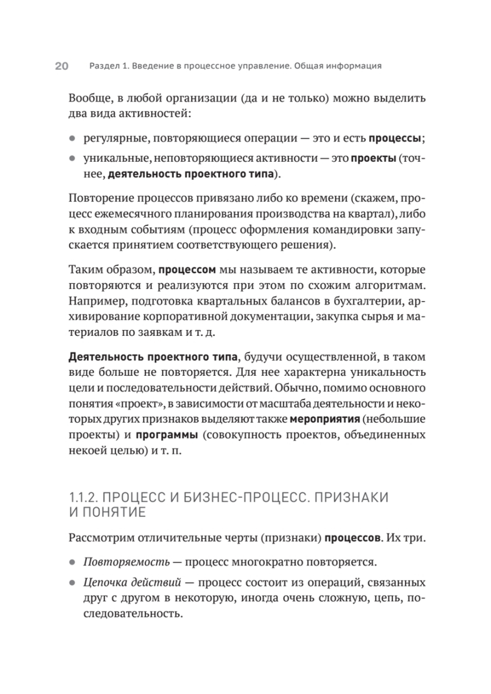 Преимущество повторяемости. Практическое руководство по бизнес-процессам. Процессы и их описание