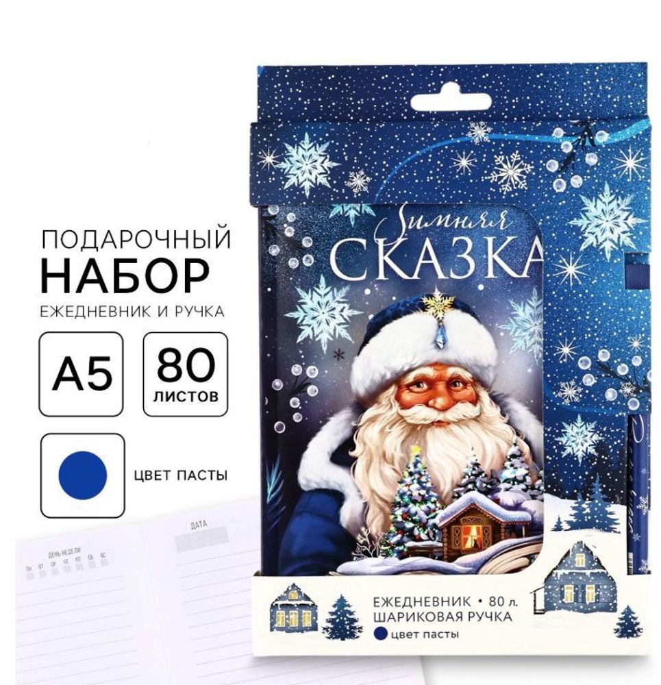 Подарочный набор новогодний "Зимняя сказка"