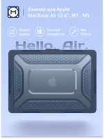 Бампер MosSeller c подставкой для MacBook Air 13.6 (M2, M3, M4, M5), Синий