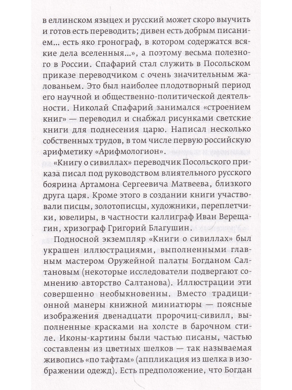 Мост через бездну. Книга 6