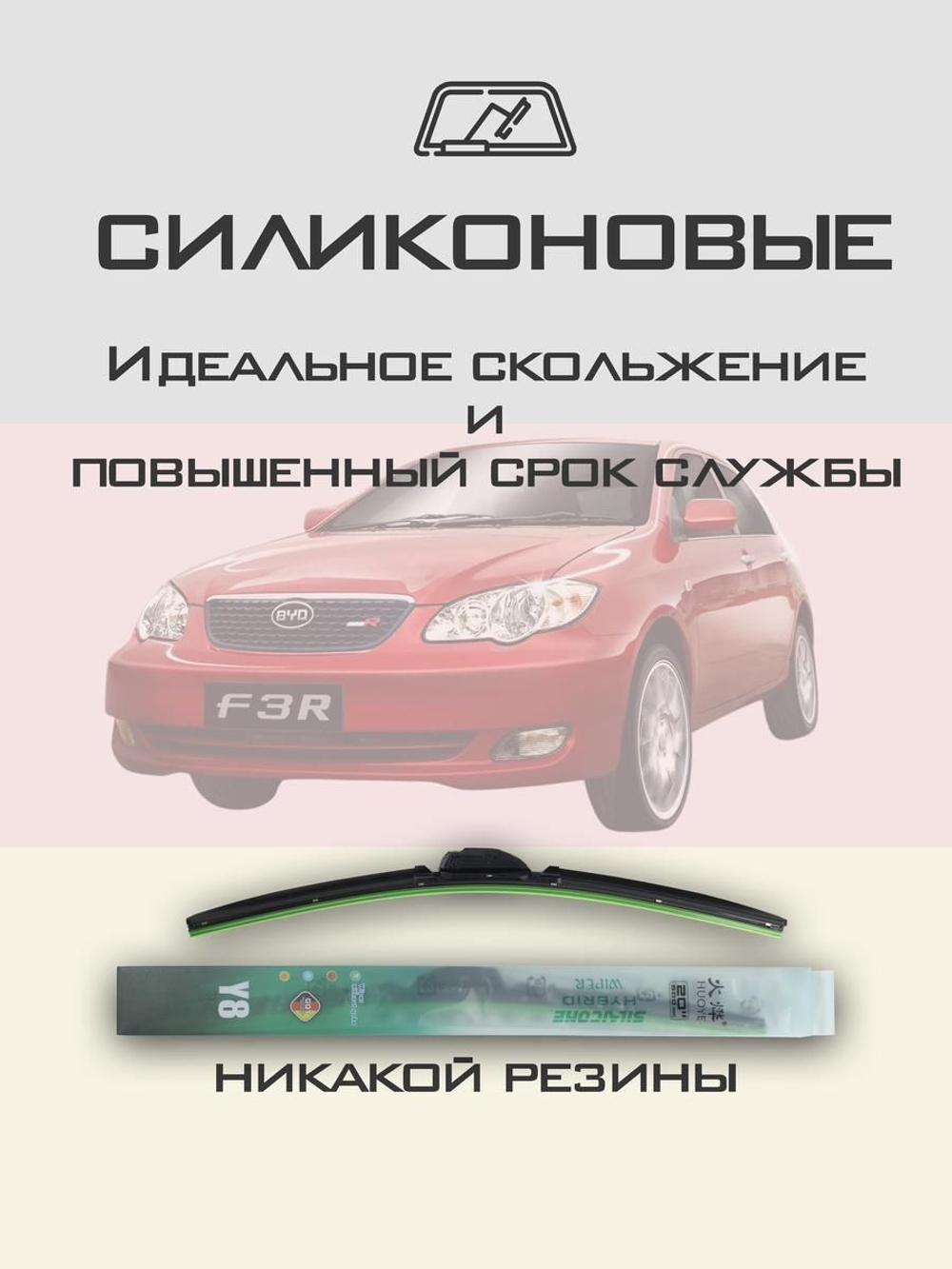Щетки стеклоочистителя HUOYE Y8 600/400 мм на BYD F3R | Hook/J-Hook